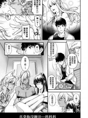 [日吉ハナ] 廻逢のケモノ [中国翻訳]_234