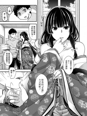 [日吉ハナ] 廻逢のケモノ [中国翻訳]_100