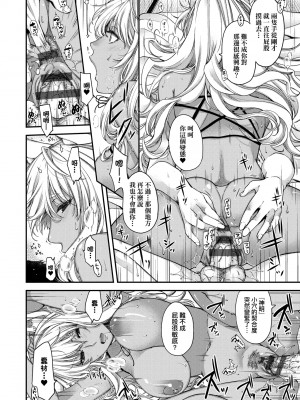 [日吉ハナ] 廻逢のケモノ [中国翻訳]_069