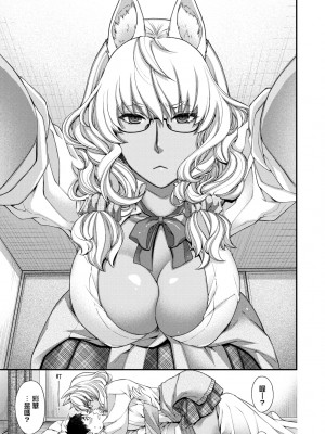 [日吉ハナ] 廻逢のケモノ [中国翻訳]_140