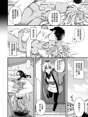 [日吉ハナ] 廻逢のケモノ [中国翻訳]_261
