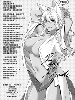 [日吉ハナ] 廻逢のケモノ [中国翻訳]_272