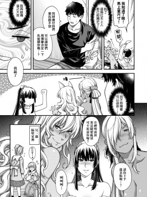 [日吉ハナ] 廻逢のケモノ [中国翻訳]_240