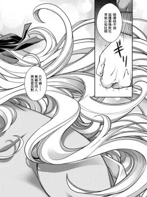 [日吉ハナ] 廻逢のケモノ [中国翻訳]_209