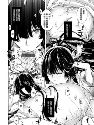 [日吉ハナ] 廻逢のケモノ [中国翻訳]_103