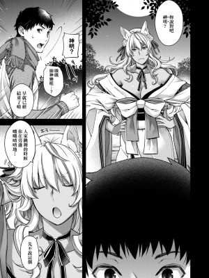 [日吉ハナ] 廻逢のケモノ [中国翻訳]_212