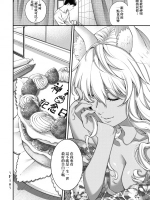 [日吉ハナ] 廻逢のケモノ [中国翻訳]_271