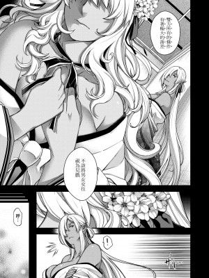 [日吉ハナ] 廻逢のケモノ [中国翻訳]_190