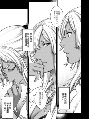 [日吉ハナ] 廻逢のケモノ [中国翻訳]_174