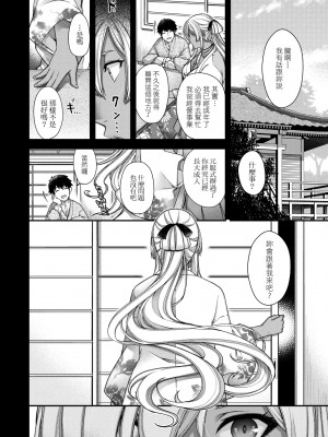 [日吉ハナ] 廻逢のケモノ [中国翻訳]_173