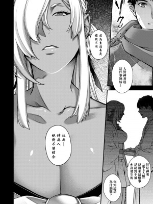 [日吉ハナ] 廻逢のケモノ [中国翻訳]_207