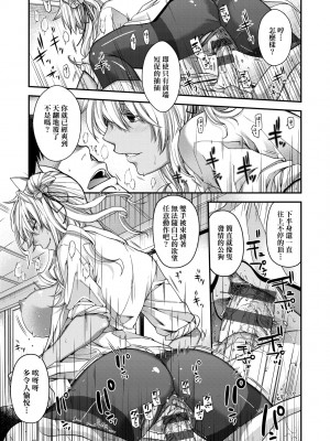 [日吉ハナ] 廻逢のケモノ [中国翻訳]_080