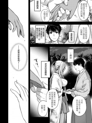 [日吉ハナ] 廻逢のケモノ [中国翻訳]_179