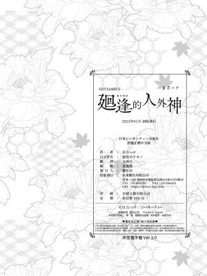 [日吉ハナ] 廻逢のケモノ [中国翻訳]_273