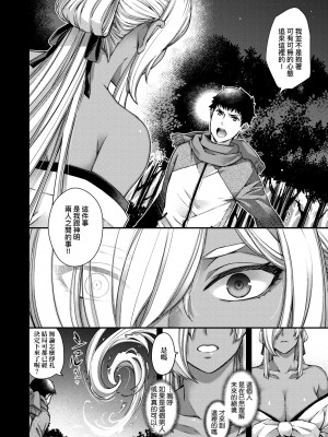 [日吉ハナ] 廻逢のケモノ [中国翻訳]_211