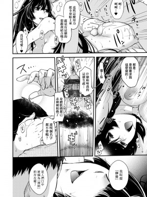 [日吉ハナ] 廻逢のケモノ [中国翻訳]_113