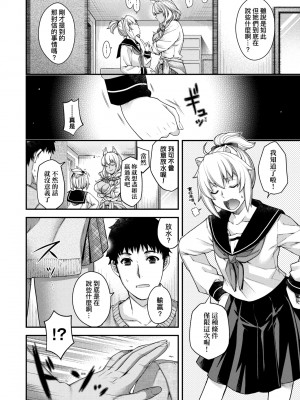 [日吉ハナ] 廻逢のケモノ [中国翻訳]_143