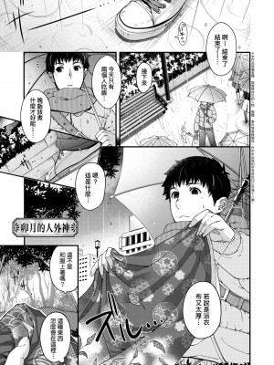 [日吉ハナ] 廻逢のケモノ [中国翻訳]_092