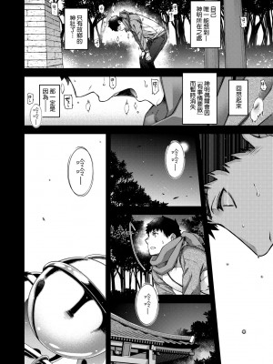 [日吉ハナ] 廻逢のケモノ [中国翻訳]_191