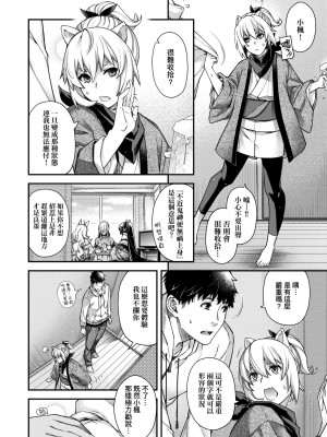 [日吉ハナ] 廻逢のケモノ [中国翻訳]_229