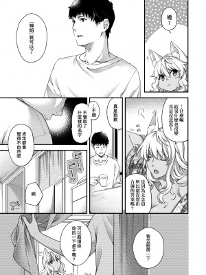 [日吉ハナ] 廻逢のケモノ [中国翻訳]_270