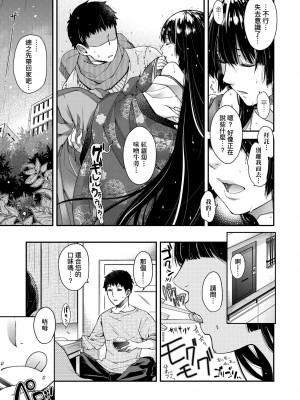 [日吉ハナ] 廻逢のケモノ [中国翻訳]_096