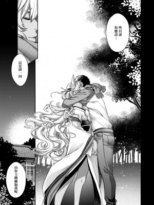 [日吉ハナ] 廻逢のケモノ [中国翻訳]_214