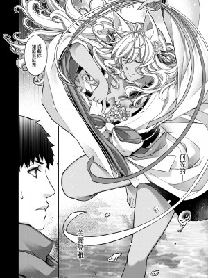 [日吉ハナ] 廻逢のケモノ [中国翻訳]_203