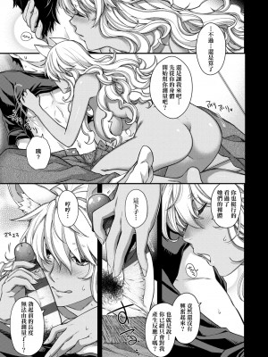 [日吉ハナ] 廻逢のケモノ [中国翻訳]_250