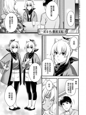 [日吉ハナ] 廻逢のケモノ [中国翻訳]_088