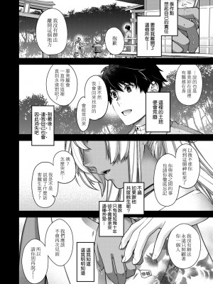 [日吉ハナ] 廻逢のケモノ [中国翻訳]_177