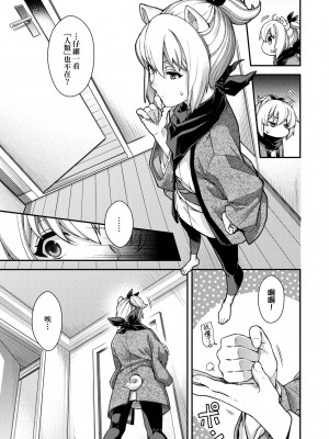 [日吉ハナ] 廻逢のケモノ [中国翻訳]_262