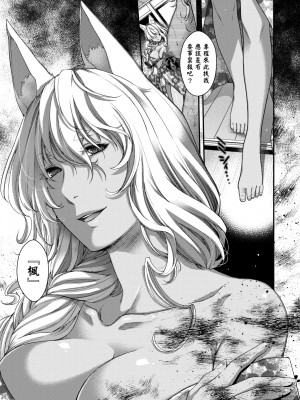 [日吉ハナ] 廻逢のケモノ [中国翻訳]_086