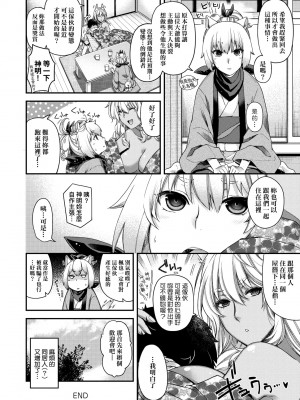 [日吉ハナ] 廻逢のケモノ [中国翻訳]_087