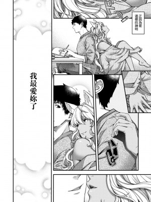 [日吉ハナ] 廻逢のケモノ [中国翻訳]_225