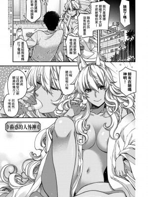 [日吉ハナ] 廻逢のケモノ [中国翻訳]_118