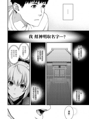 [日吉ハナ] 廻逢のケモノ [中国翻訳]_269