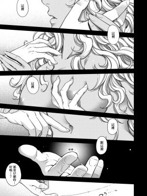 [日吉ハナ] 廻逢のケモノ [中国翻訳]_248