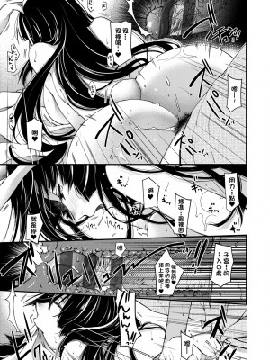 [日吉ハナ] 廻逢のケモノ [中国翻訳]_112