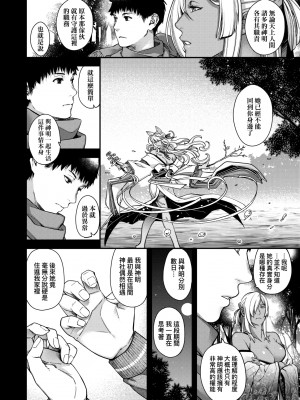 [日吉ハナ] 廻逢のケモノ [中国翻訳]_205