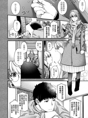 [日吉ハナ] 廻逢のケモノ [中国翻訳]_187