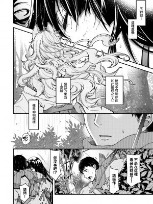 [日吉ハナ] 廻逢のケモノ [中国翻訳]_095