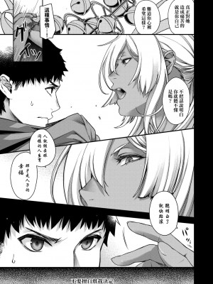 [日吉ハナ] 廻逢のケモノ [中国翻訳]_208