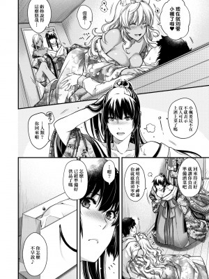 [日吉ハナ] 廻逢のケモノ [中国翻訳]_231