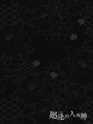 [日吉ハナ] 廻逢のケモノ [中国翻訳]_192