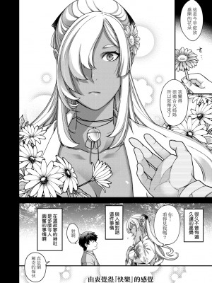 [日吉ハナ] 廻逢のケモノ [中国翻訳]_167