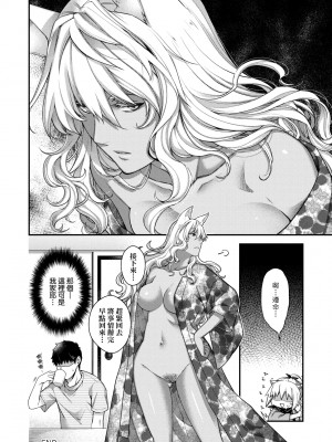 [日吉ハナ] 廻逢のケモノ [中国翻訳]_091