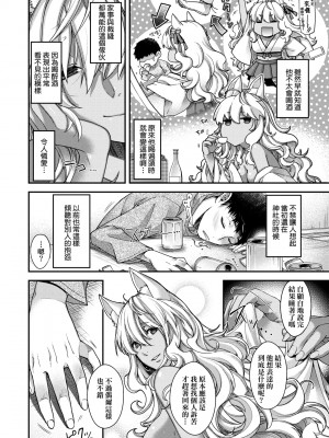 [日吉ハナ] 廻逢のケモノ [中国翻訳]_119
