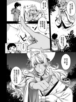 [日吉ハナ] 廻逢のケモノ [中国翻訳]_213
