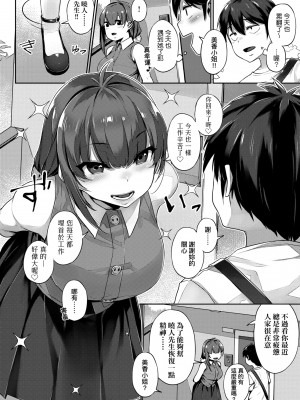 [三ッ葉稔] 歪欲&nbsp;&nbsp;[中国翻訳]_067